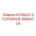 95900734 КОЛЬЦО-СТОПОРНОЕ (Epiroc)