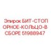 51988947 БИТ-СТОПОРНОЕ-КОЛЬЦО-В СБОРЕ Epiroc