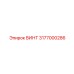3177000286 ВИНТ Epiroc