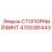4700381443 СТОПОРНЫЙ ВИНТ Epiroc