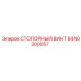 8440300057 СТОПОРНЫЙ ВИНТ Epiroc