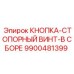 9900481399 КНОПКА-СТОПОРНЫЙ ВИНТ-В СБОРЕ Epiroc