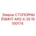 16100174 СТОПОРНЫЙ ВИНТ-M12-X-2S Epiroc