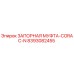 8393082455 ЗАПОРНАЯ МУФТА-CORAC-N Epiroc