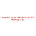 9900481393 СТОПОРНАЯ ПРУЖИНА Epiroc