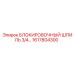 1617804300 БЛОКИРОВОЧНЫЙ ШПИЛЬ 3/4 Epiroc