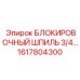 1617804300 БЛОКИРОВОЧНЫЙ ШПИЛЬ 3/4 Epiroc