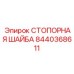Изображение СТОПОРНОЙ ШАЙБЫ Epiroc 8440368611, используемой в экстремальных условиях