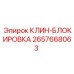 Клин-блокировка артикул 2657668063 для буровых машин Epiroc