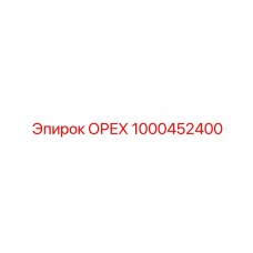 1000452400 ОРЕХ Epiroc