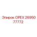 2695077772 ОРЕХ Epiroc