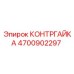 4700902297 КОНТРГАЙКА Epiroc