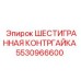 5530966600 ШЕСТИГРАННАЯ КОНТРГАЙКА Epiroc