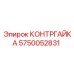 5750052831 КОНТРГАЙКА Epiroc