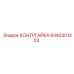 8440301403 КОНТРГАЙКА Epiroc
