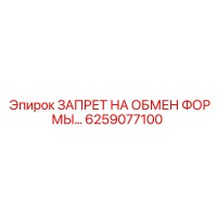 6259077100 ЗАПРЕТ НА ОБМЕН ФОРМЫ… Epiroc