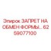 6259077100 ЗАПРЕТ НА ОБМЕН ФОРМЫ… Epiroc