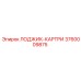 3760009875 ЛОДЖИК-КАРТРИ Epiroc