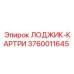 3760011645 ЛОДЖИК-КАРТРИ Epiroc