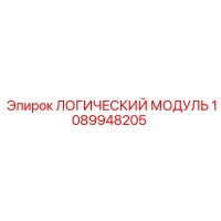 1089948205 ЛОГИЧЕСКИЙ МОДУЛЬ Epiroc