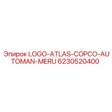 6230520400 LOGO-ATLAS-COPCO-AUTOMAN-MERU Epiroc