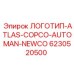 6230520500 ЛОГОТИП-ATLAS-COPCO-AUTOMAN-NEWCO Epiroc