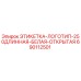 690112501 ЭТИКЕТКА-ЛОГОТИП-250ДЛИННАЯ-БЕЛАЯ-ОТКРЫТАЯ Epiroc