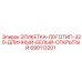 690113201 ЭТИКЕТКА-ЛОГОТИП-320-ДЛИННЫЙ-БЕЛЫЙ-ОТКРЫТЫЙ Epiroc
