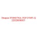 2202809001 ЭТИКЕТКА-ЛОГОТИП-Q Epiroc