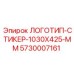 5730007161 ЛОГОТИП-СТИКЕР-1030X425-MM Epiroc