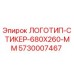 5730007467 ЛОГОТИП-СТИКЕР-680X260-MM Epiroc