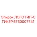 5730007741 ЛОГОТИП-СТИКЕР Epiroc