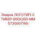 Оригинальный стикер Epiroc 5730007160 размер 850x350 мм
