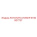 5730007737 ЛОГОТИП-СТИКЕР Epiroc