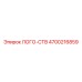 4700216859 ЛОГО-СТВ Epiroc
