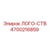 4700216859 ЛОГО-СТВ Epiroc
