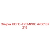 4700187215 ЛОГО-ТРЕМИКС Epiroc