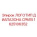 1625106352 ЛОГОТИП ДИАПАЗОНА CPM15 Epiroc