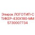Epiroc ЛОГОТИП-СТИКЕР-430X180-MM 5730007734