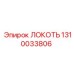 1310033806 ЛОКОТЬ Epiroc
