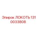 1310033808 ЛОКОТЬ Epiroc