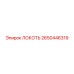 2650446319 ЛОКОТЬ (Epiroc)