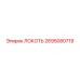 2695080719 ЛОКОТЬ Epiroc