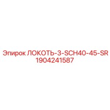 Гидравлический локоть 45° для техники Epiroc артикул 1904241587