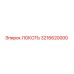 3216620000 Локоть Epiroc