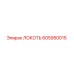 605950015 Локоть Epiroc