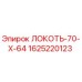 Оригинальный гидравлический локоть 70-X-64 для буровых станков Epiroc артикул 1625220123
