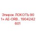 1904242601 ЛОКОТЬ 90 1+ AE-ORB Epiroc