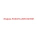 2651327831 ЛОКОТЬ Epiroc