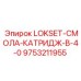 9753211955 LOKSET-СМОЛА-КАТРИДЖ-B-4-0 Epiroc